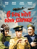 Фильмография Рустам Сагдуллаев - лучший фильм В бой идут одни «старики».