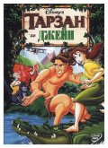 Фильмография Рене Обержонуа - лучший фильм Тарзан и Джейн.
