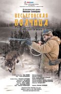 Фильмография Наталья Казначеева - лучший фильм Весьегонская волчица.