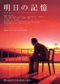 Фильмография Асами Мидзукава - лучший фильм Воспоминания о завтра.