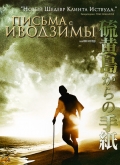 Фильмография Такуми Бандо - лучший фильм Письма с Иводзимы.