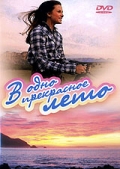 Фильмография Сьюзан Даманте - лучший фильм В одно прекрасное лето.