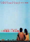 Фильмография Итянь Хай - лучший фильм Yi ban hai shui, yi ban huo yan.