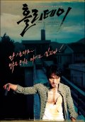 Фильмография Yeong-ro Park - лучший фильм Каникулы.