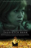 Фильмография Марина Зубанова - лучший фильм Требуется няня.