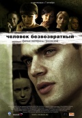 Фильмография Елена Валюшкина - лучший фильм Человек безвозвратный.