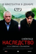 Фильмография Гиви Сихарулидзе - лучший фильм Наследство.