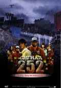 Фильмография Ючи Кимура - лучший фильм Сигнал 252: Есть выжившие.