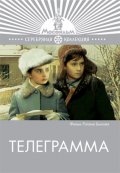Фильмография Нина Архипова - лучший фильм Телеграмма.