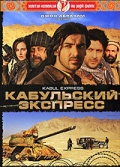 Фильмография Abdul Basir Mujahid - лучший фильм Кабульский экспресс.