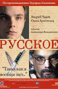 Фильмография Виктор Раков - лучший фильм Русское.