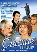 Фильмография Юлия Жданова - лучший фильм Счастье по рецепту.