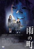 Фильмография Тору Шинагава - лучший фильм Город дождя.