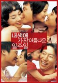 Фильмография Хен Мо - лучший фильм Все для любви.