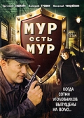 Фильмография Эдуард Чекмазов - лучший фильм МУР есть МУР.