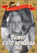 Фильмография Ливий Щипачев - лучший фильм Тимур и его команда.