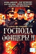 Фильмография Артем Алексеев - лучший фильм Господа офицеры 2.