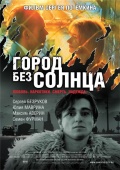 Фильмография Максим Гудков - лучший фильм Город без солнца.