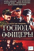 Фильмография Татьяна Полонская - лучший фильм Господа офицеры.