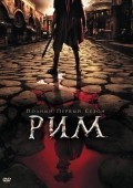 Фильмография Джеймс Пьюрфой - лучший фильм Рим (сериал 2005 - 2007).