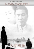 Фильмография Сигеру Цуюгути - лучший фильм Пропавший человек.