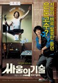 Фильмография Hae-Yeon Gil - лучший фильм Искусство драться.