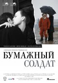 Фильмография Руслан Ибрагимов - лучший фильм Бумажный солдат.