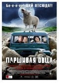 Фильмография Тэнди Райт - лучший фильм Паршивая овца.