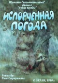Фильмография М. Лобанов - лучший фильм Испорченная погода.