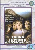 Фильмография Павел Хлёсткин - лучший фильм Тайна горного подземелья.