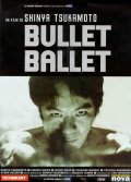 Фильмография Такахиро Мурасэ - лучший фильм Балет пуль.
