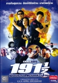 Фильмография Pairoj Jaisingha - лучший фильм Сумасшедшие полицейские.