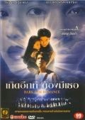 Фильмография Kullasatree Siripongpreeda - лучший фильм Тёмная сторона романтики.