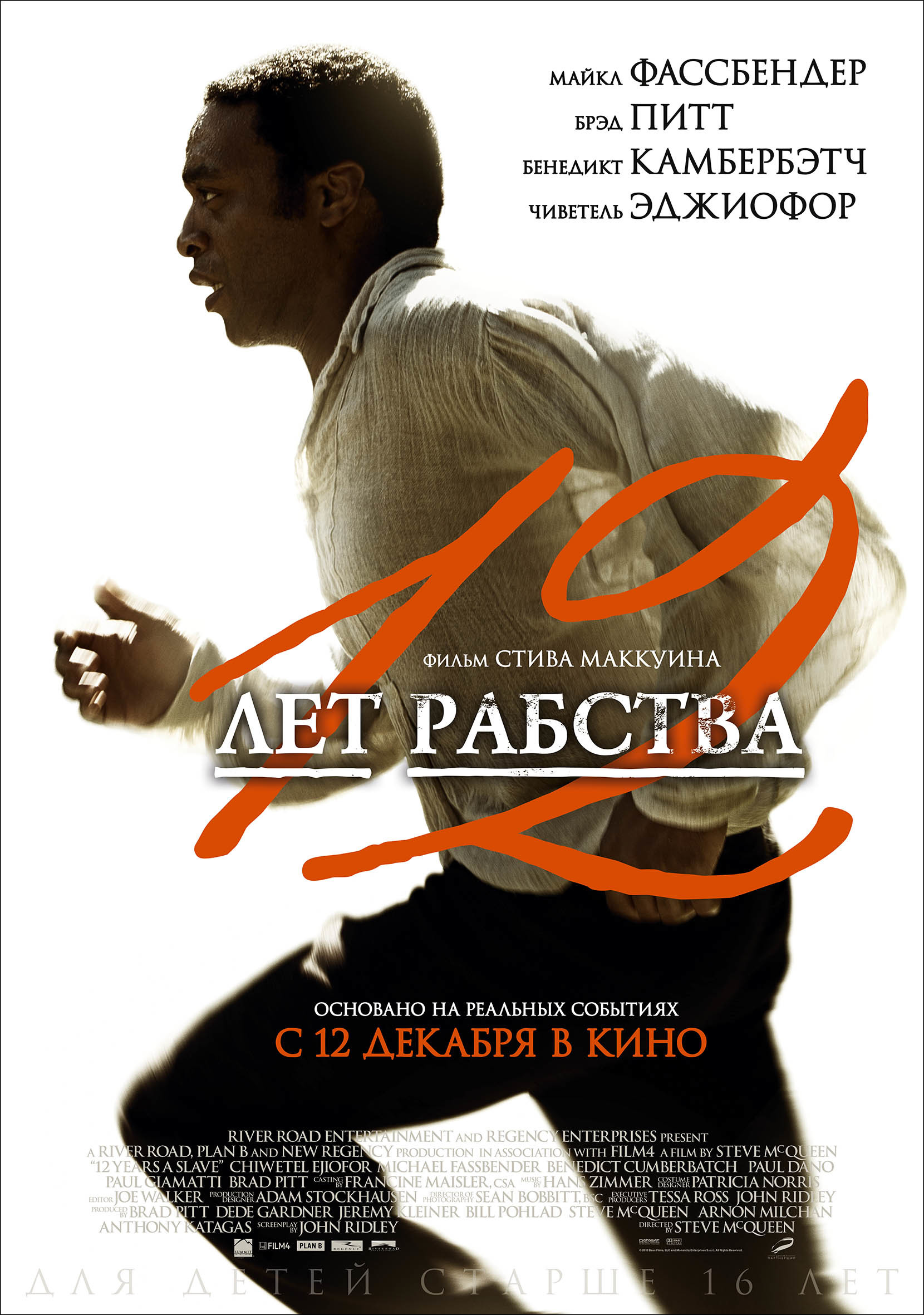 Фильмография Чиветель Эджиофор - лучший фильм 12 лет рабства.