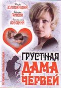 Фильмография Елена Пирогова-Филиппова - лучший фильм Грустная дама червей.