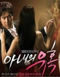 Фильмография Song Hee-Ah - лучший фильм Anaeui Yuhog  (сериал 2008-2009).