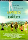 Фильмография Йошики Аризоно - лучший фильм Счастье семьи Катакури.
