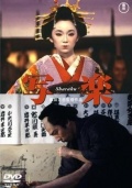 Фильмография Tomijuro Nakamura - лучший фильм Sharaku.
