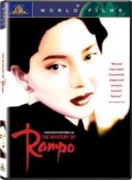 Фильмография Иттоку Кисибэ - лучший фильм Загадка Рампо.