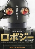 Фильмография Такехико Оно - лучший фильм Робот Джи.