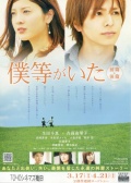 Фильмография Соускэ Такаока - лучший фильм Это были мы 2.