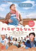 Фильмография Аой Накамура - лучший фильм Hara ga kore nande.