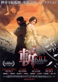 Фильмография Такуя Мидзогути - лучший фильм Убить.