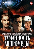 Фильмография Ладо Цхвариашвили - лучший фильм Туманность Андромеды.