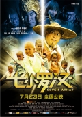 Фильмография Джиан Ма - лучший фильм Семеро монахов.