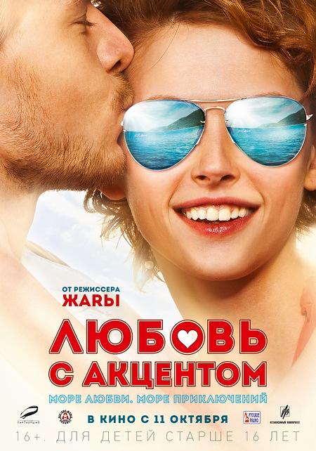 Фильмография Георгий Кипшидзе - лучший фильм Любовь с акцентом.