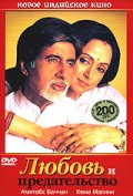 Фильмография Махима Чаудхари - лучший фильм Любовь и предательство.