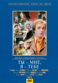Фильмография Евгений Шутов - лучший фильм Ты - мне, я - тебе.