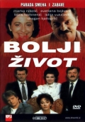Фильмография Алйоша Вучкович - лучший фильм Bolji zivot.