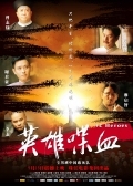 Фильмография Bingrui Zhao - лучший фильм 72 героя.